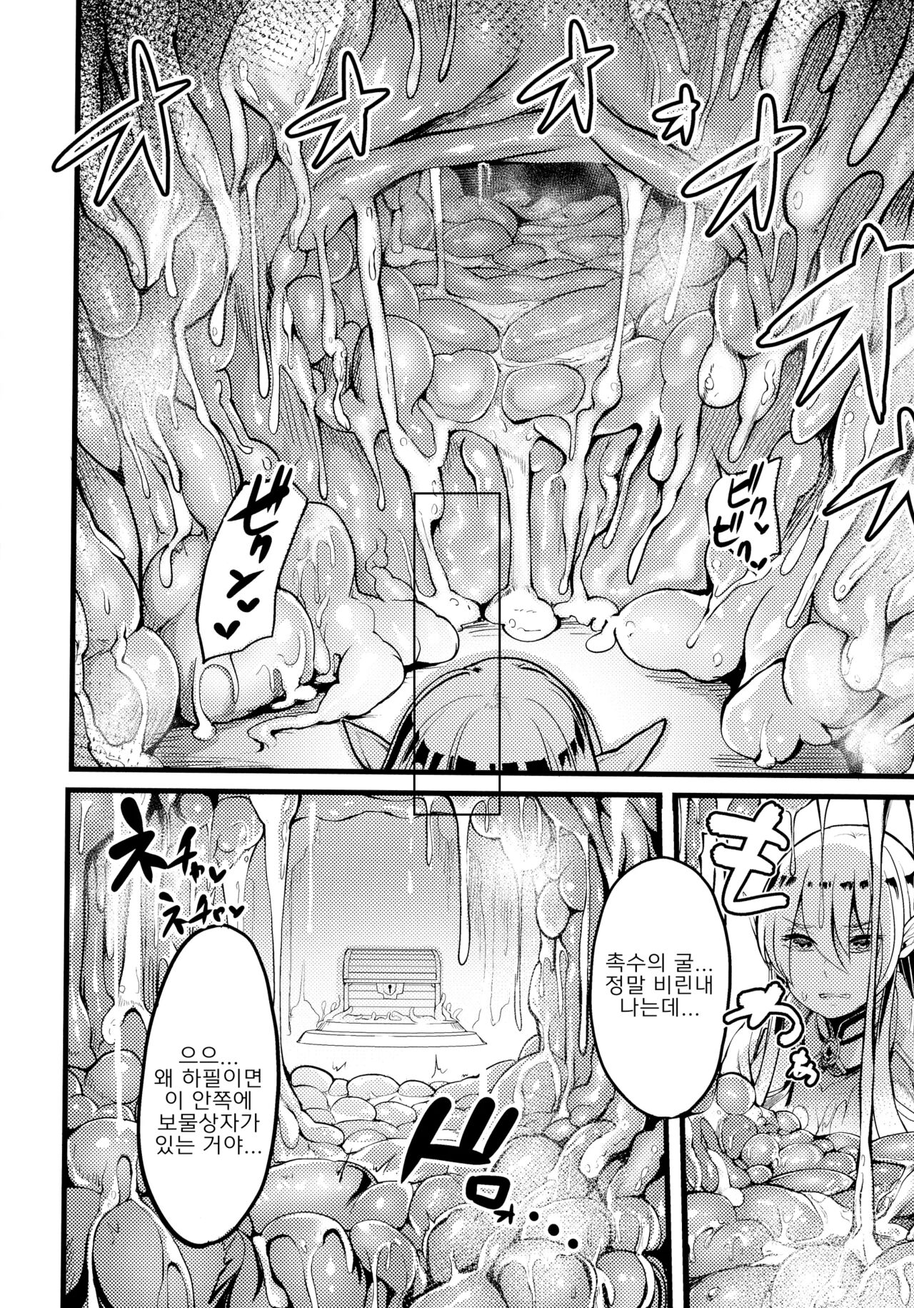 에로트렙 던전-엘프사냥의 촉수던전- 제1화 이미지 번호 15