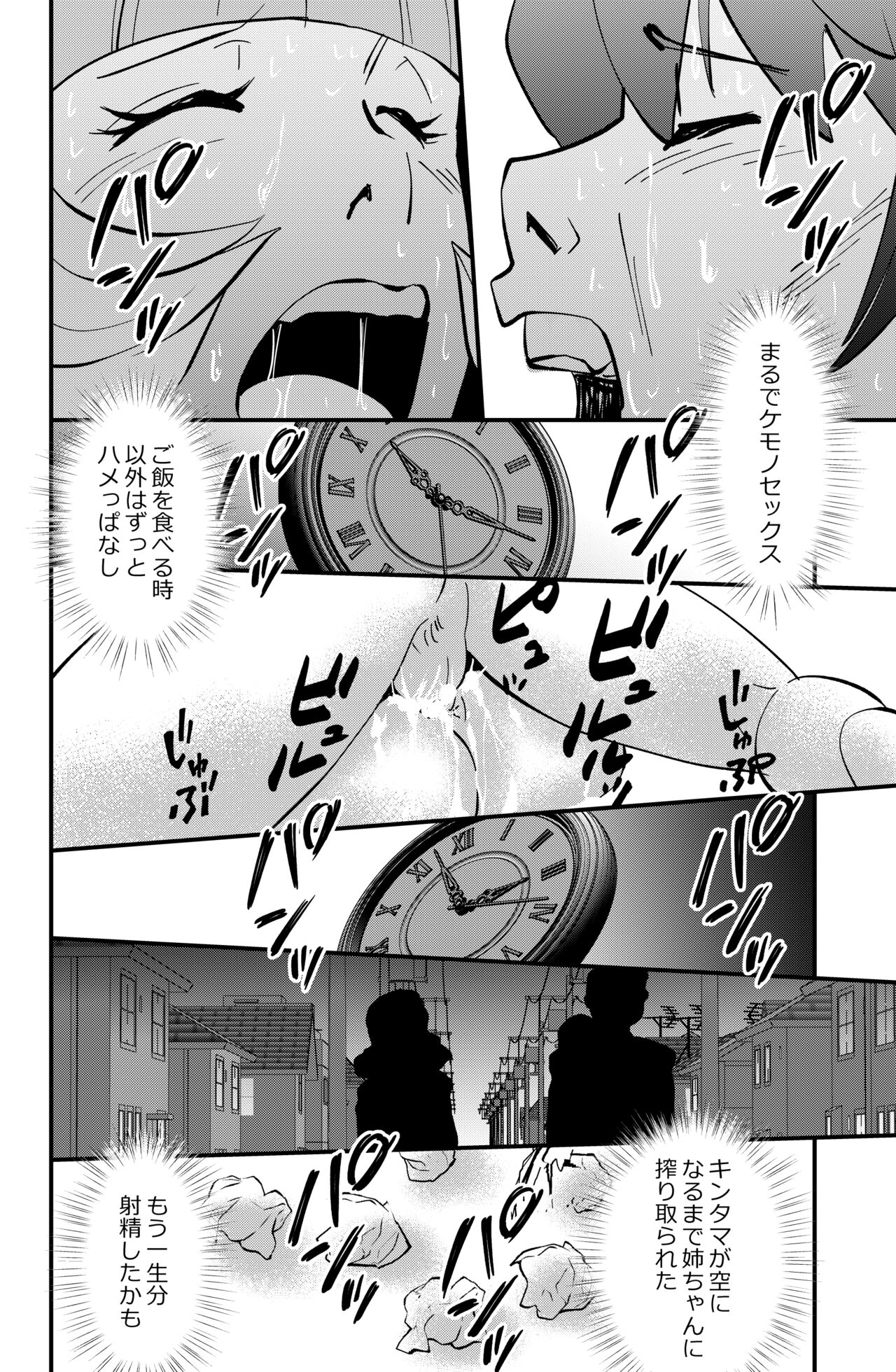 [WalterWolf] Ane Hame 이미지 번호 30