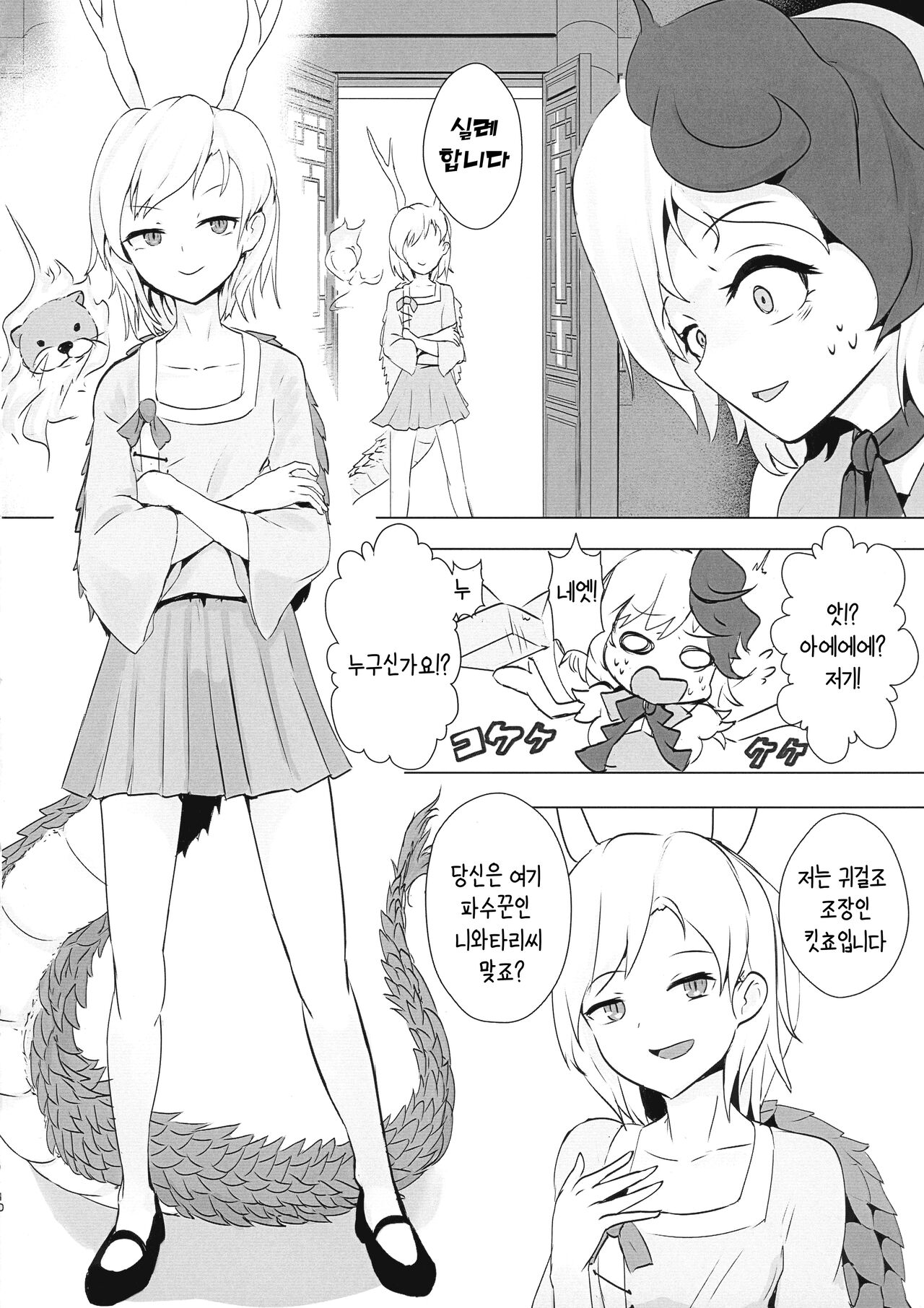 (Shuuki Reitaisai 8) [Hamabeuo (Tansui Shirasu)] Seraphic Yamitsuki Chicken | 세라픽 마약 치킨 (Touhou Project) [Korean] [상마갤 일간핫산] numero di immagine  9