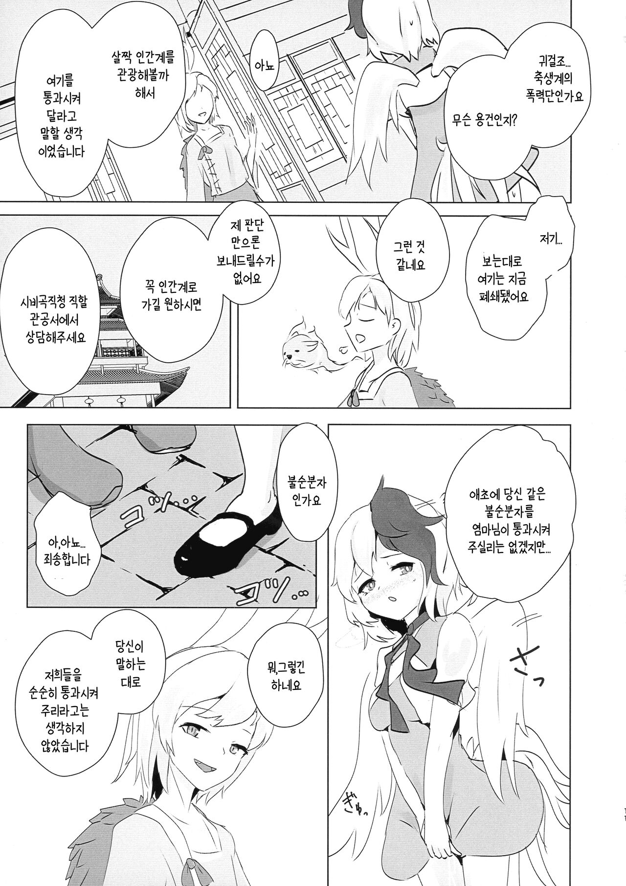 (Shuuki Reitaisai 8) [Hamabeuo (Tansui Shirasu)] Seraphic Yamitsuki Chicken | 세라픽 마약 치킨 (Touhou Project) [Korean] [상마갤 일간핫산] numero di immagine  10