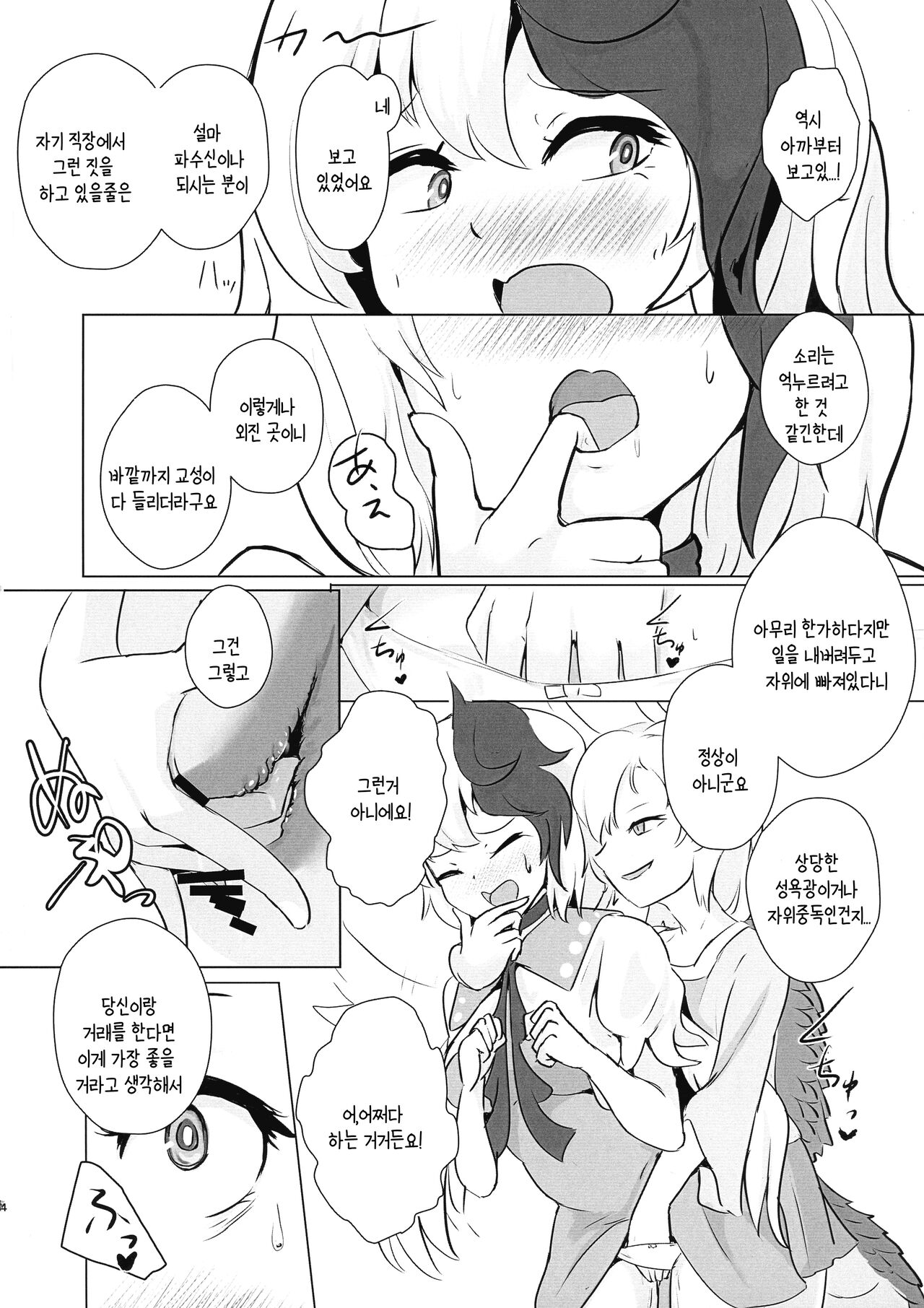 (Shuuki Reitaisai 8) [Hamabeuo (Tansui Shirasu)] Seraphic Yamitsuki Chicken | 세라픽 마약 치킨 (Touhou Project) [Korean] [상마갤 일간핫산] numero di immagine  13