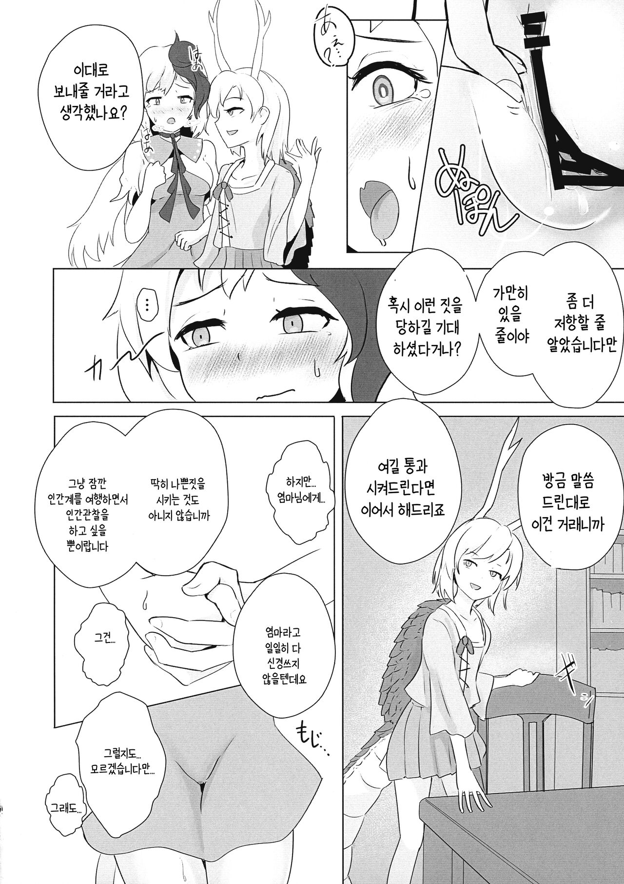 (Shuuki Reitaisai 8) [Hamabeuo (Tansui Shirasu)] Seraphic Yamitsuki Chicken | 세라픽 마약 치킨 (Touhou Project) [Korean] [상마갤 일간핫산] numero di immagine  15