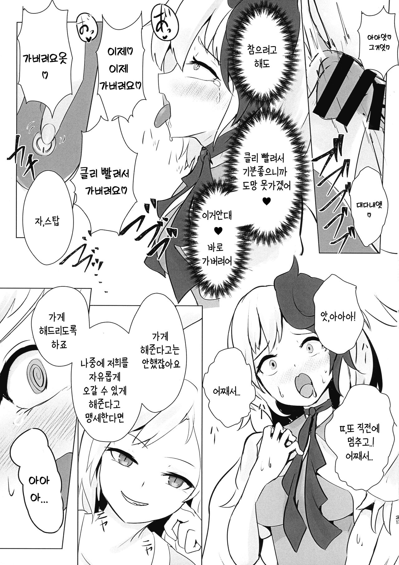 (Shuuki Reitaisai 8) [Hamabeuo (Tansui Shirasu)] Seraphic Yamitsuki Chicken | 세라픽 마약 치킨 (Touhou Project) [Korean] [상마갤 일간핫산] numero di immagine  20