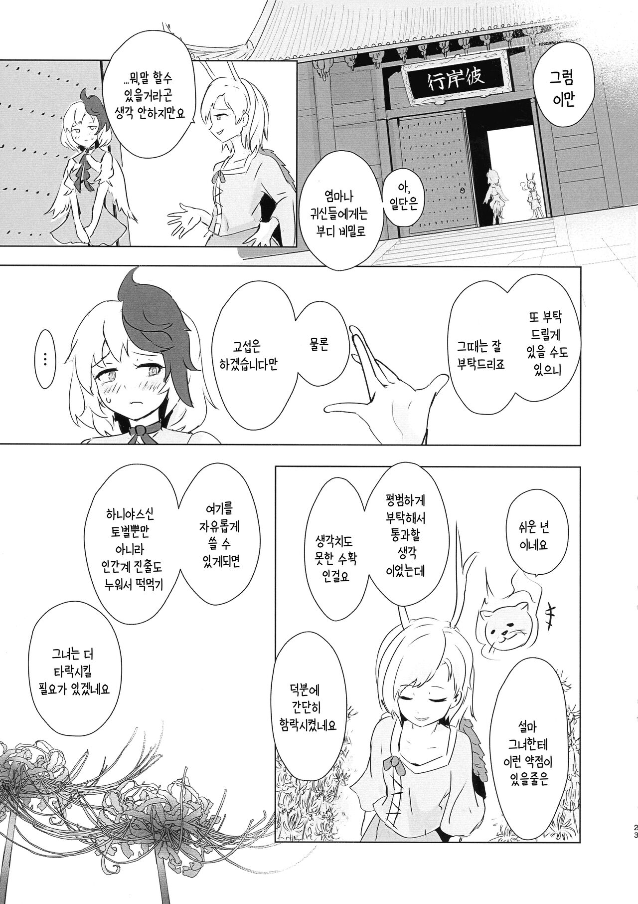 (Shuuki Reitaisai 8) [Hamabeuo (Tansui Shirasu)] Seraphic Yamitsuki Chicken | 세라픽 마약 치킨 (Touhou Project) [Korean] [상마갤 일간핫산] numero di immagine  22