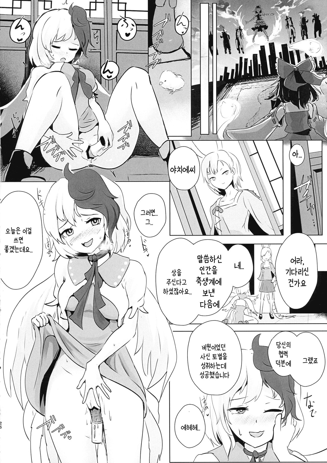 (Shuuki Reitaisai 8) [Hamabeuo (Tansui Shirasu)] Seraphic Yamitsuki Chicken | 세라픽 마약 치킨 (Touhou Project) [Korean] [상마갤 일간핫산] numero di immagine  25