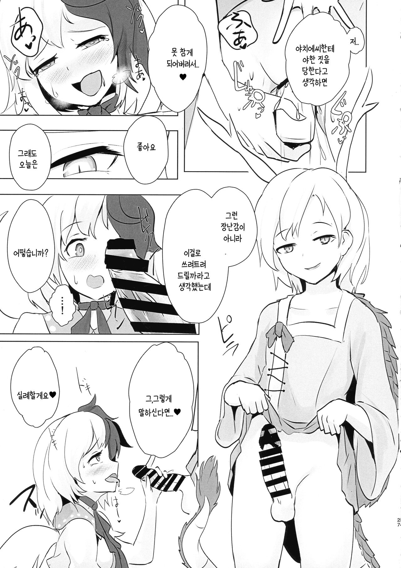 (Shuuki Reitaisai 8) [Hamabeuo (Tansui Shirasu)] Seraphic Yamitsuki Chicken | 세라픽 마약 치킨 (Touhou Project) [Korean] [상마갤 일간핫산] numero di immagine  26