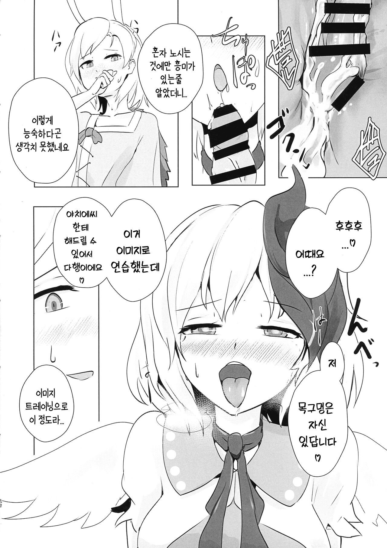 (Shuuki Reitaisai 8) [Hamabeuo (Tansui Shirasu)] Seraphic Yamitsuki Chicken | 세라픽 마약 치킨 (Touhou Project) [Korean] [상마갤 일간핫산] numero di immagine  29