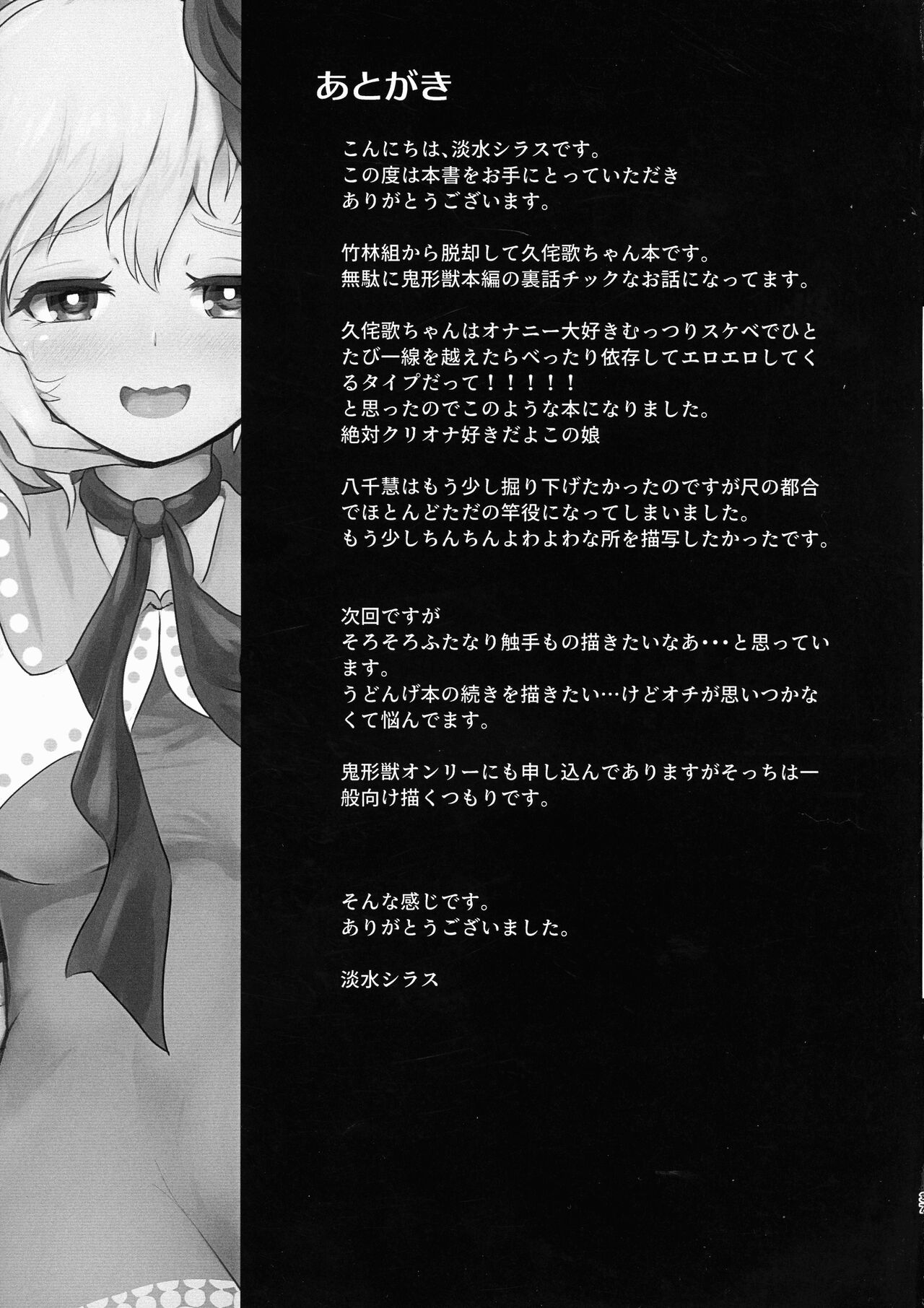 (Shuuki Reitaisai 8) [Hamabeuo (Tansui Shirasu)] Seraphic Yamitsuki Chicken | 세라픽 마약 치킨 (Touhou Project) [Korean] [상마갤 일간핫산] numero di immagine  37