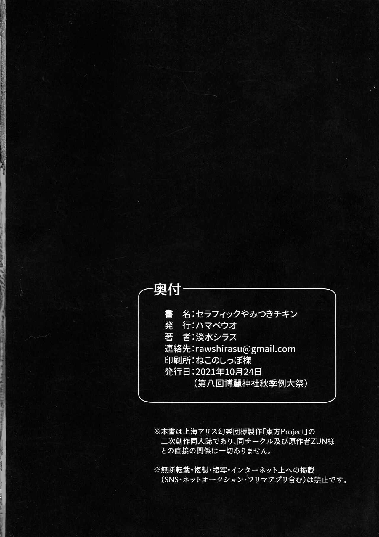 (Shuuki Reitaisai 8) [Hamabeuo (Tansui Shirasu)] Seraphic Yamitsuki Chicken | 세라픽 마약 치킨 (Touhou Project) [Korean] [상마갤 일간핫산] numero di immagine  38