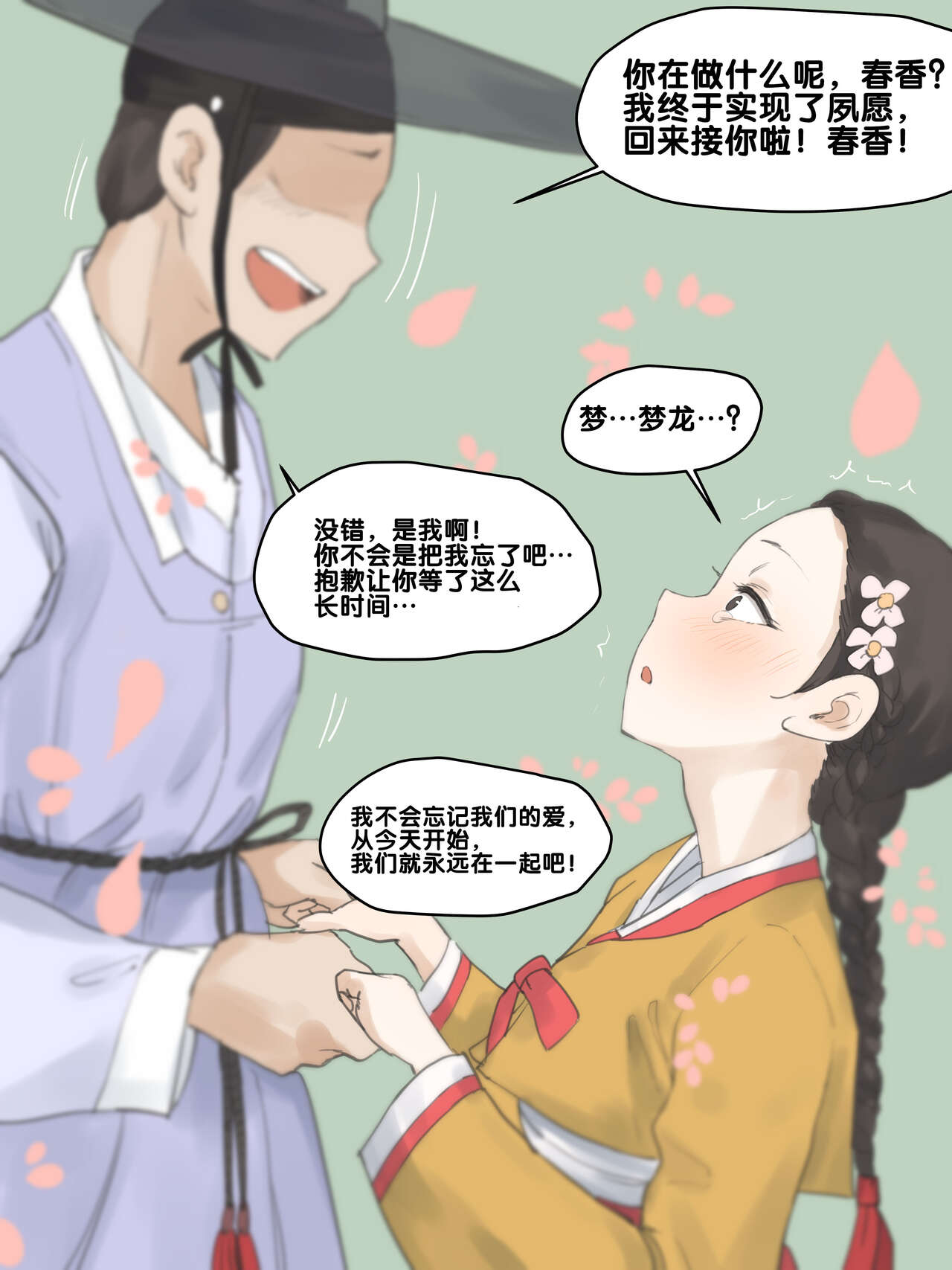 [laliberte] Spring Fragrance Part1 [流木个人汉化] Bildnummer 21