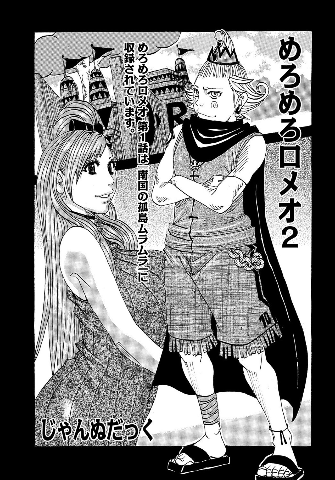 [Jeanne DA'ck] Meromero Romeo 2 numero di immagine  1