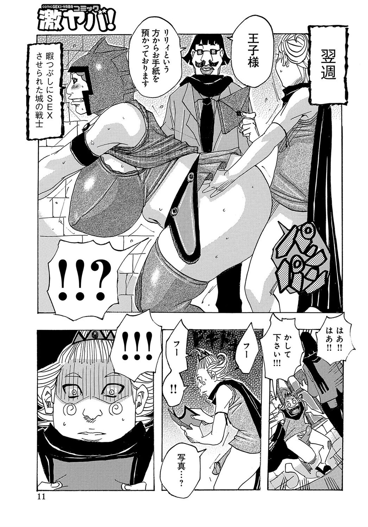 [Jeanne DA'ck] Meromero Romeo 2 numero di immagine  11