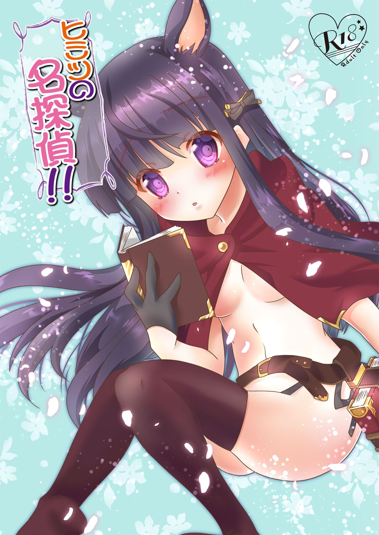 [ONE☆HALF (Yukiomi)] Himitsu no Meitantei!! - Secret Detective!! (Princess Connect! Re:Dive) [Spanish] [Digital] 이미지 번호 1