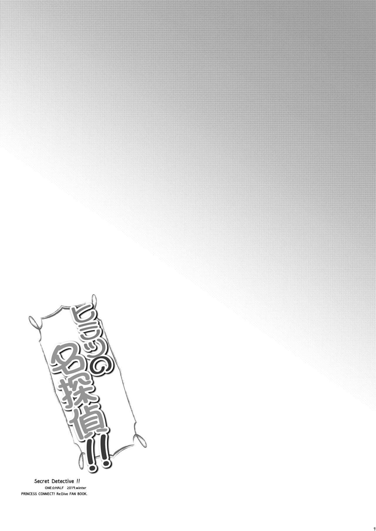 [ONE☆HALF (Yukiomi)] Himitsu no Meitantei!! - Secret Detective!! (Princess Connect! Re:Dive) [Spanish] [Digital] 이미지 번호 19
