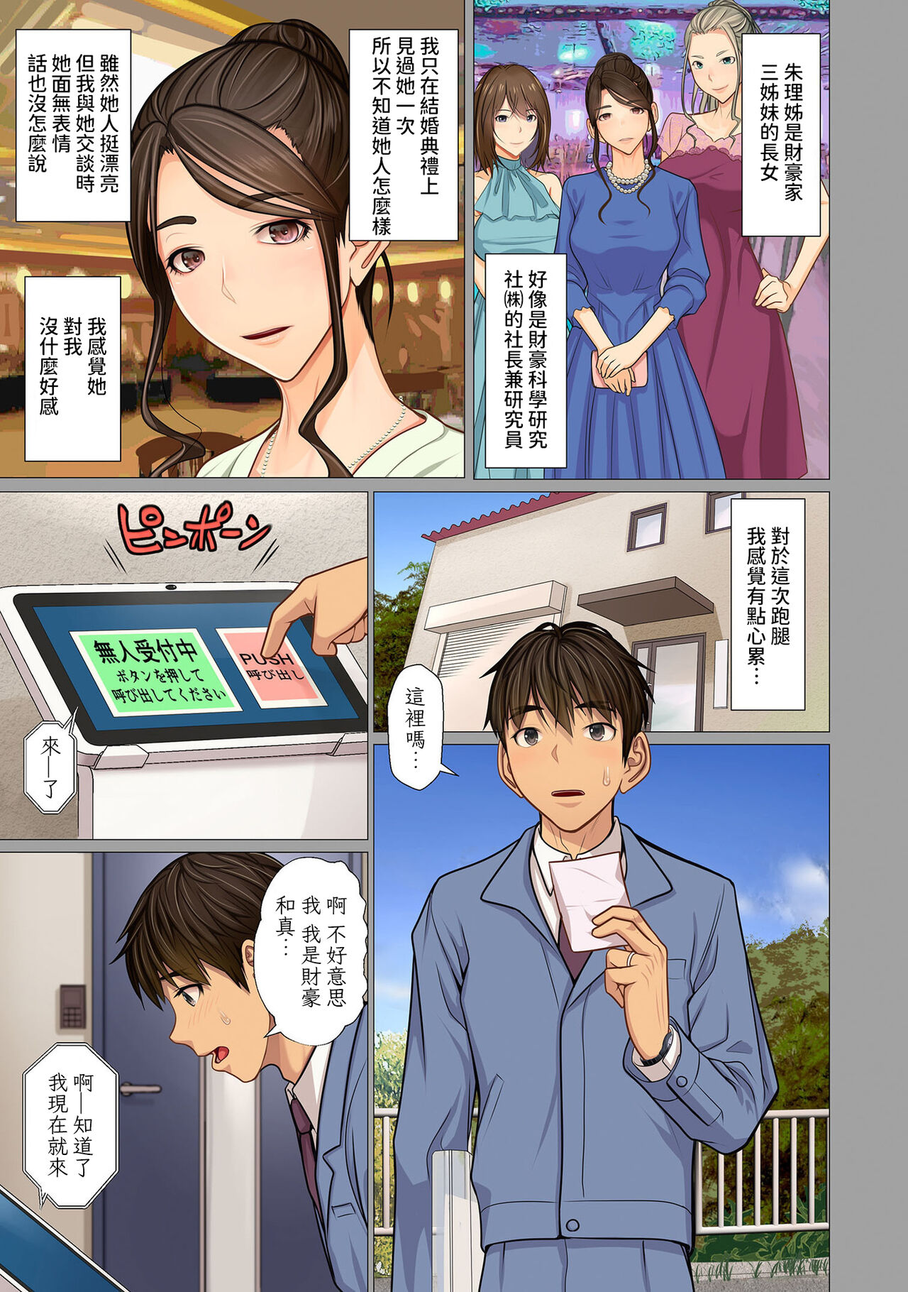 [Emori Uki] Fugou Ichizoku no Muko ~ Tsuma Igai Zenin Ore no Onna ~ Ch. 3 (COMIC Kuriberon DUMA 2022-11 Vol. 42) [Chinese] [裸單騎漢化] image number 5