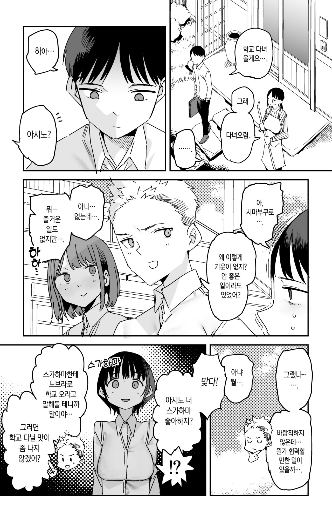 [Tadataka] Sugahama-san no Mune no Uchi + Omake | 스가하마의 속마음 + 오마케 [Korean] [우울주의자] image number 2