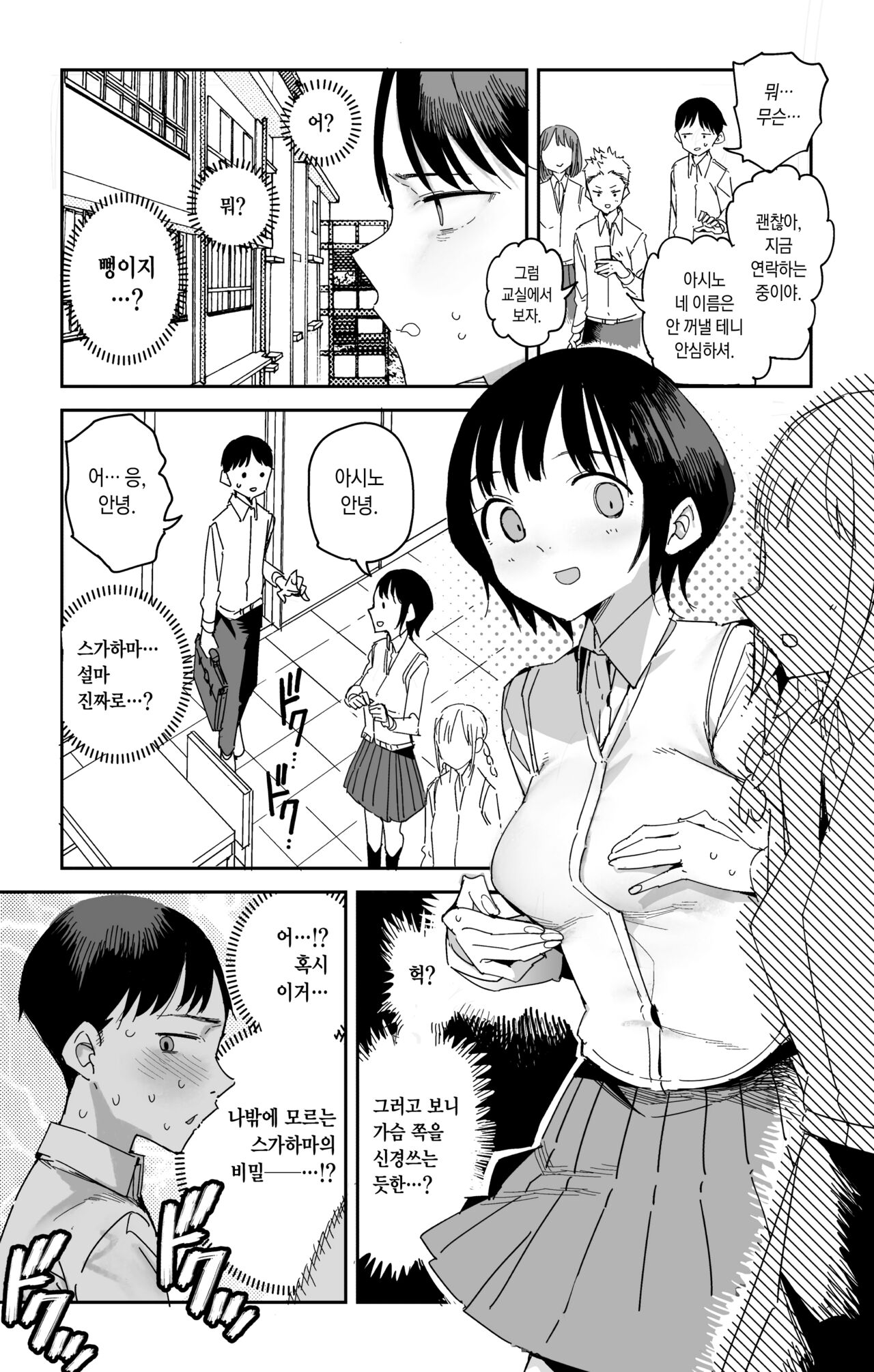 [Tadataka] Sugahama-san no Mune no Uchi + Omake | 스가하마의 속마음 + 오마케 [Korean] [우울주의자] image number 3