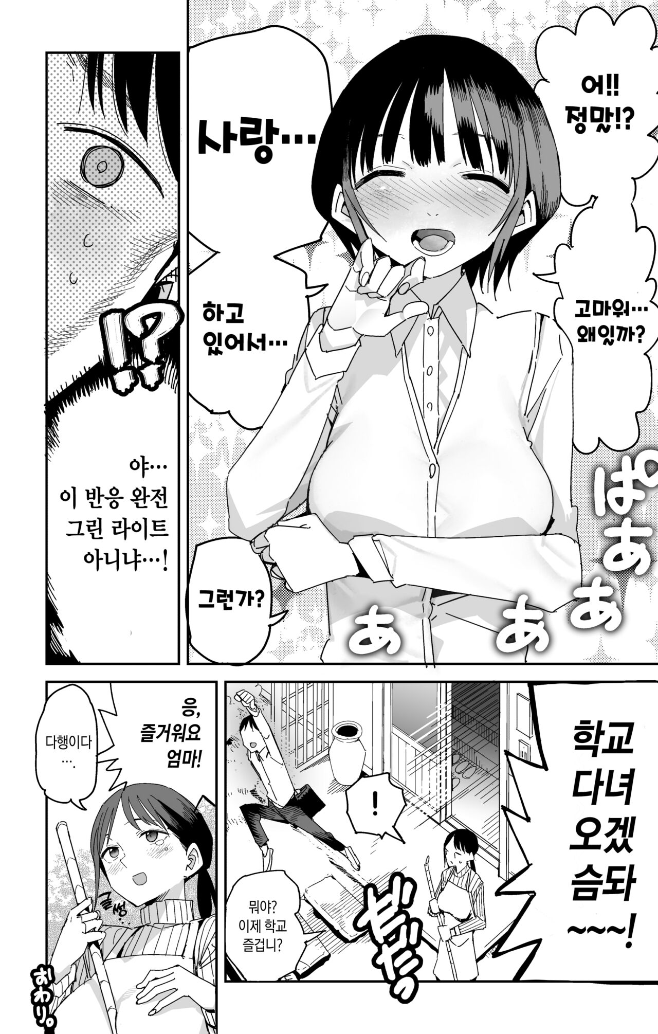 [Tadataka] Sugahama-san no Mune no Uchi + Omake | 스가하마의 속마음 + 오마케 [Korean] [우울주의자] image number 5