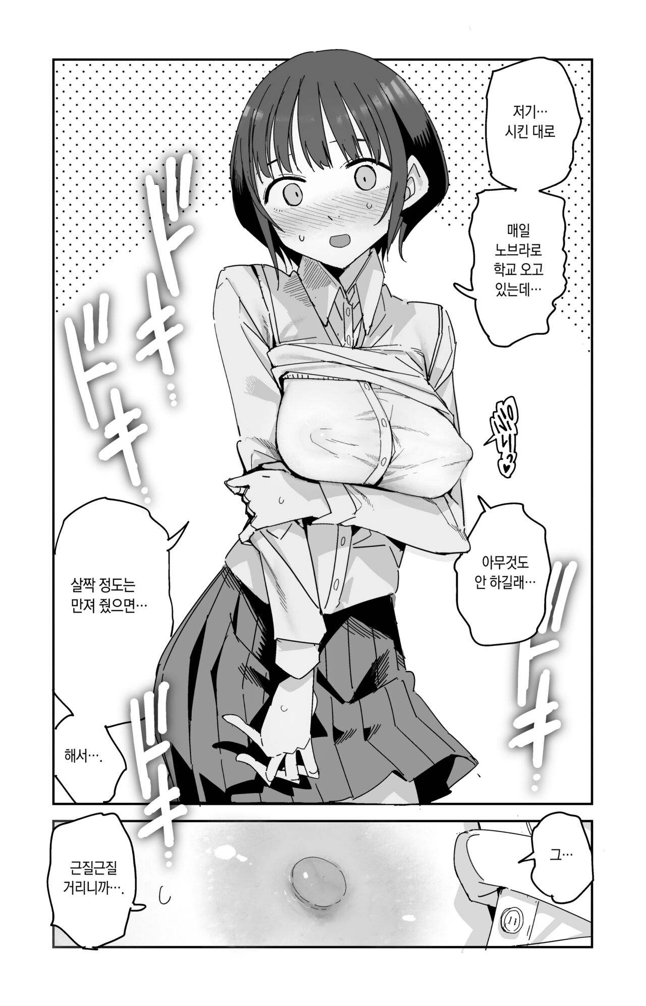 [Tadataka] Sugahama-san no Mune no Uchi + Omake | 스가하마의 속마음 + 오마케 [Korean] [우울주의자] image number 6