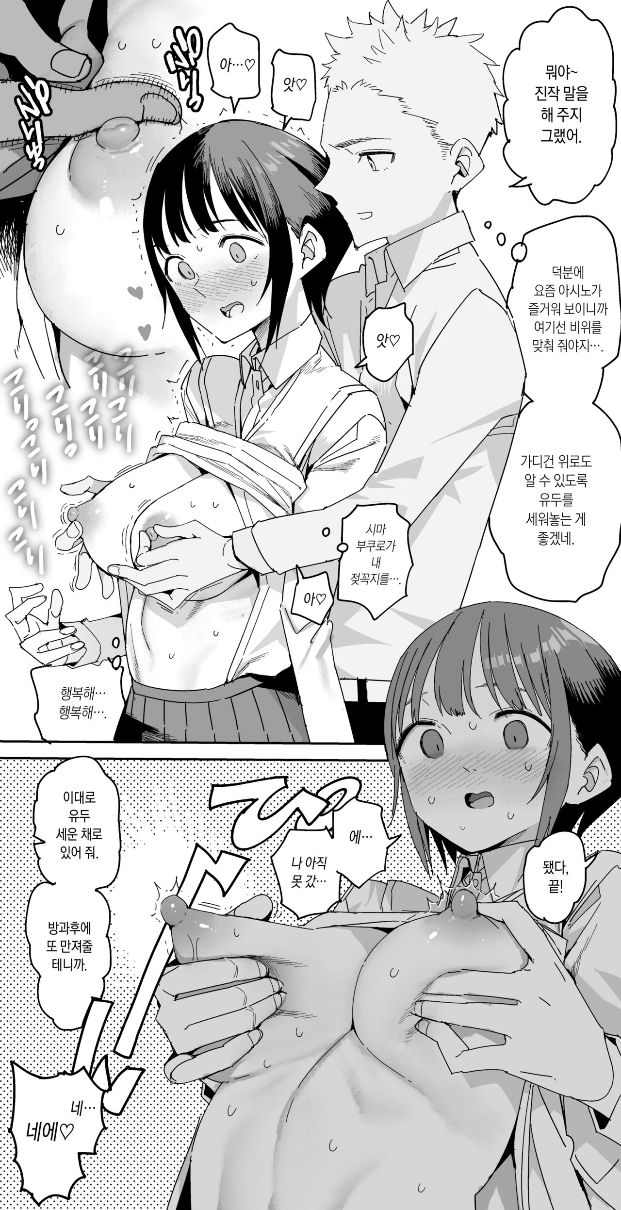 [Tadataka] Sugahama-san no Mune no Uchi + Omake | 스가하마의 속마음 + 오마케 [Korean] [우울주의자] image number 7