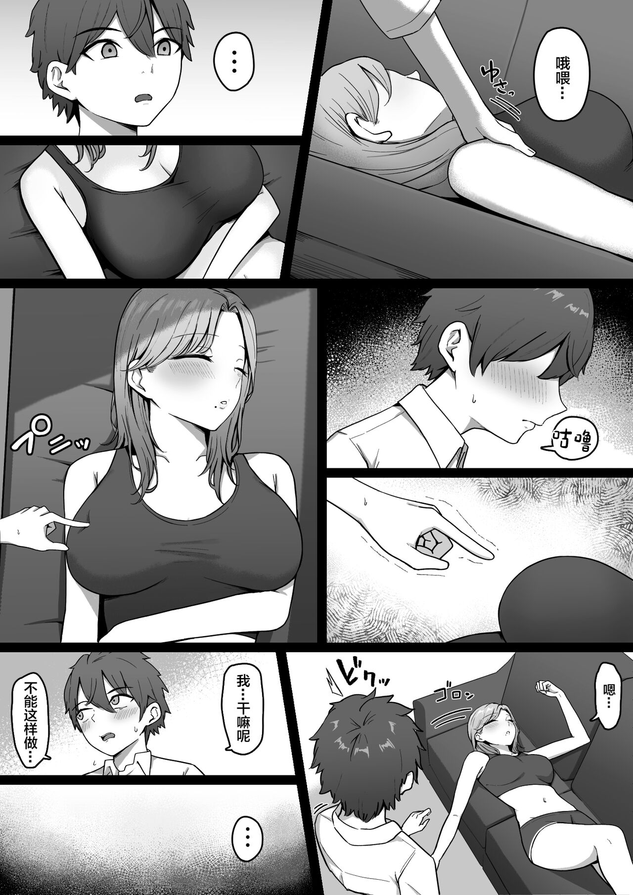 [Shirasudon] Kinjo no Gal Nee-chan ni Oshioki sareru! [Chinese] numero di immagine  7