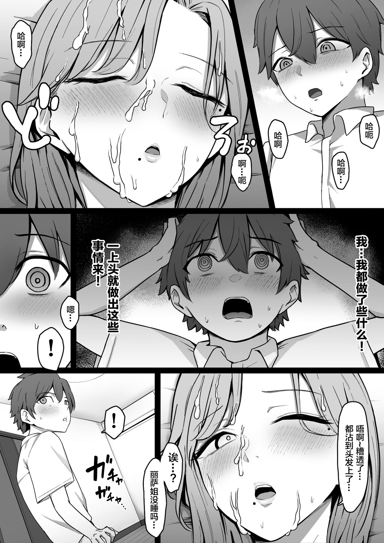 [Shirasudon] Kinjo no Gal Nee-chan ni Oshioki sareru! [Chinese] numero di immagine  15