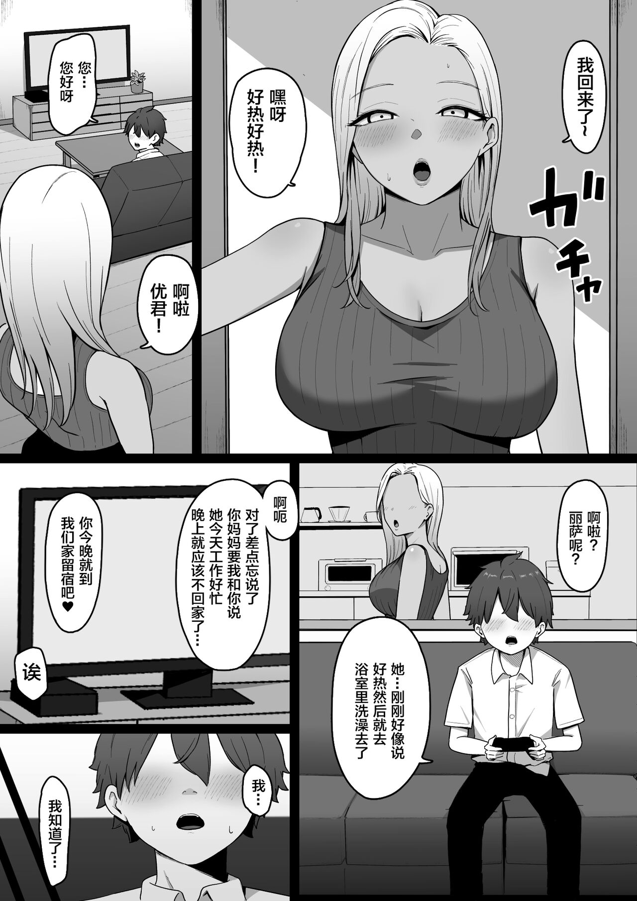 [Shirasudon] Kinjo no Gal Nee-chan ni Oshioki sareru! [Chinese] numero di immagine  16