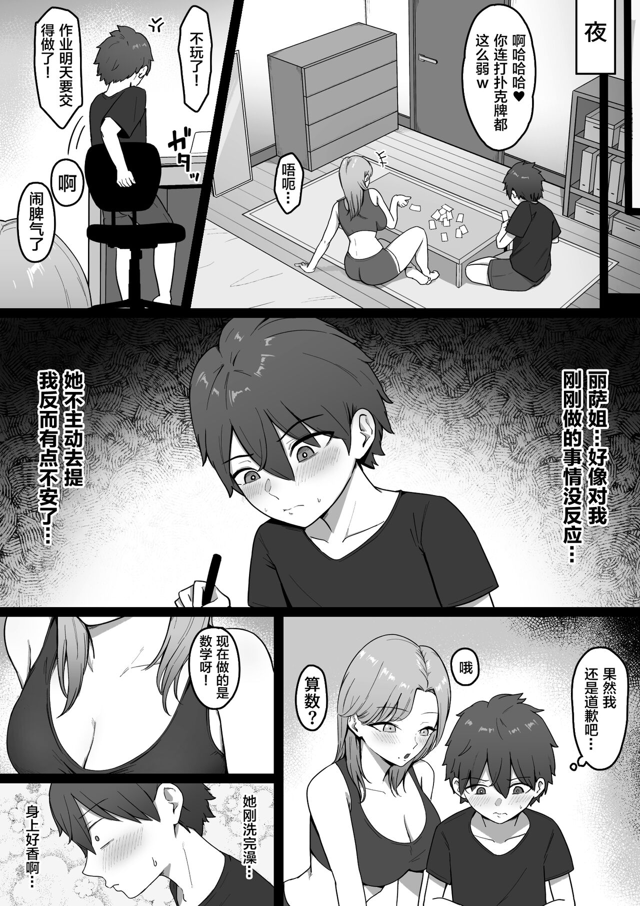 [Shirasudon] Kinjo no Gal Nee-chan ni Oshioki sareru! [Chinese] numero di immagine  17