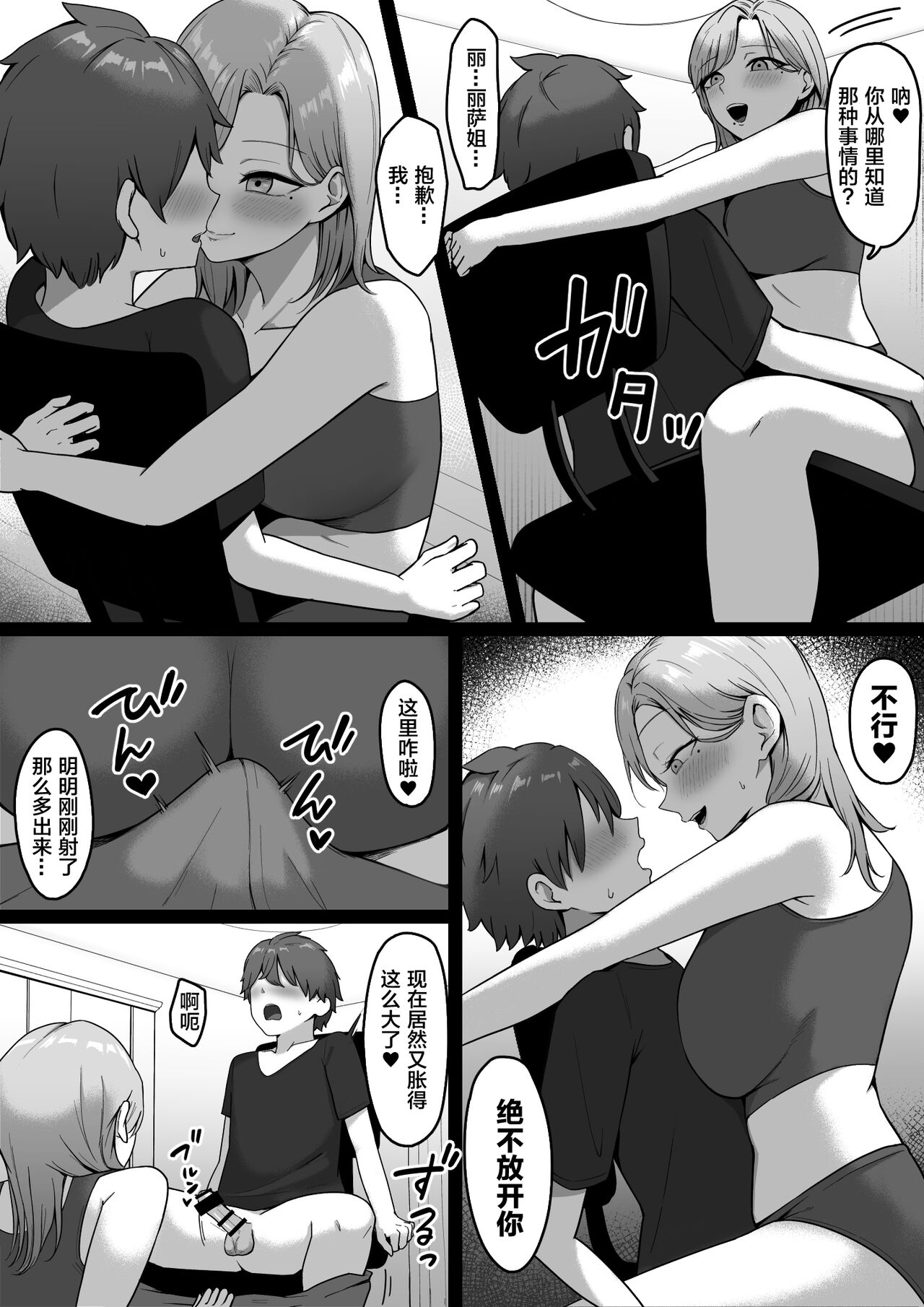 [Shirasudon] Kinjo no Gal Nee-chan ni Oshioki sareru! [Chinese] numero di immagine  19