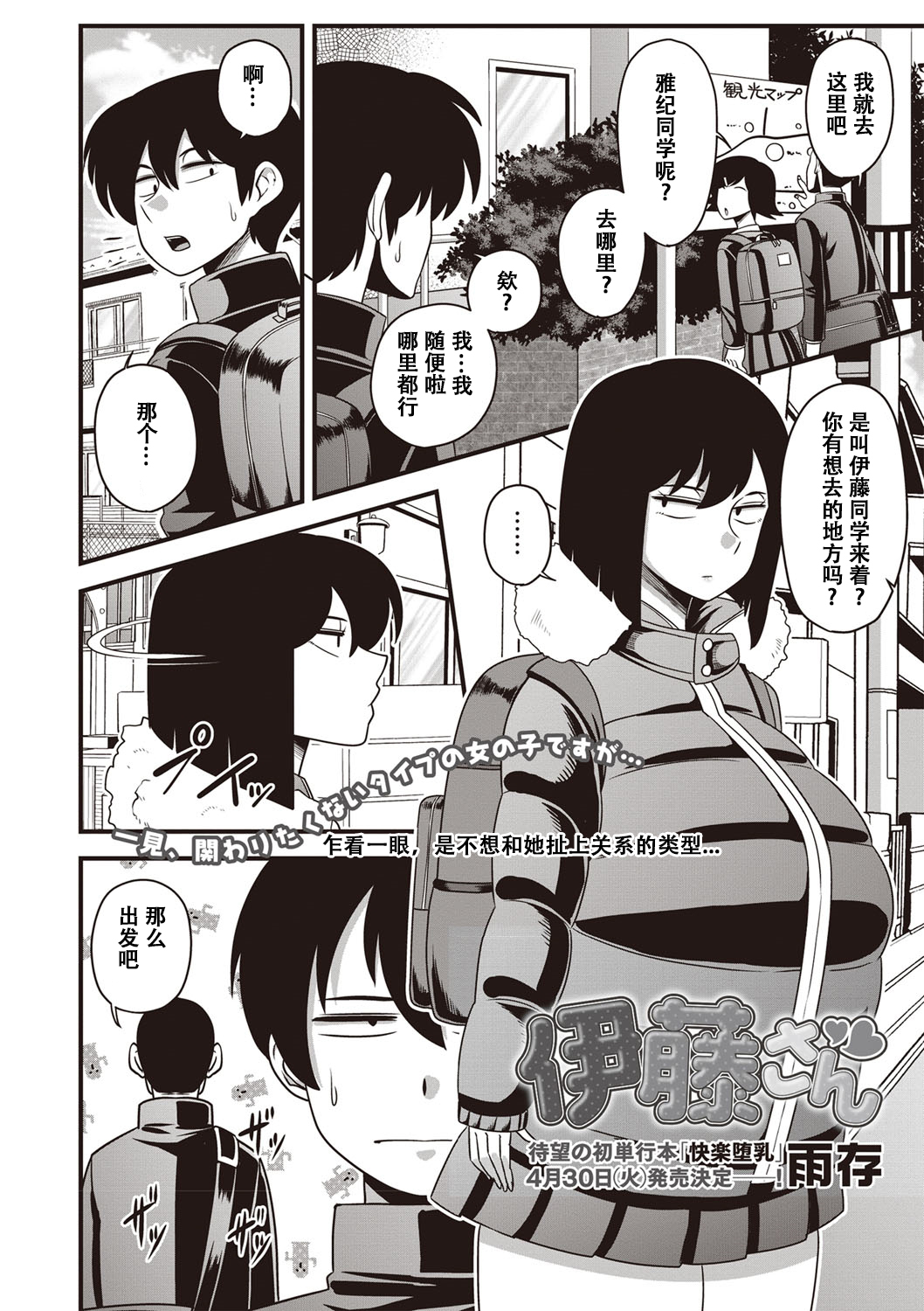 [Amazon] Itou-san (COMIC Masyo 2019-05) [Chinese] [萝莉推土机个人精翻] [Digital] 이미지 번호 2