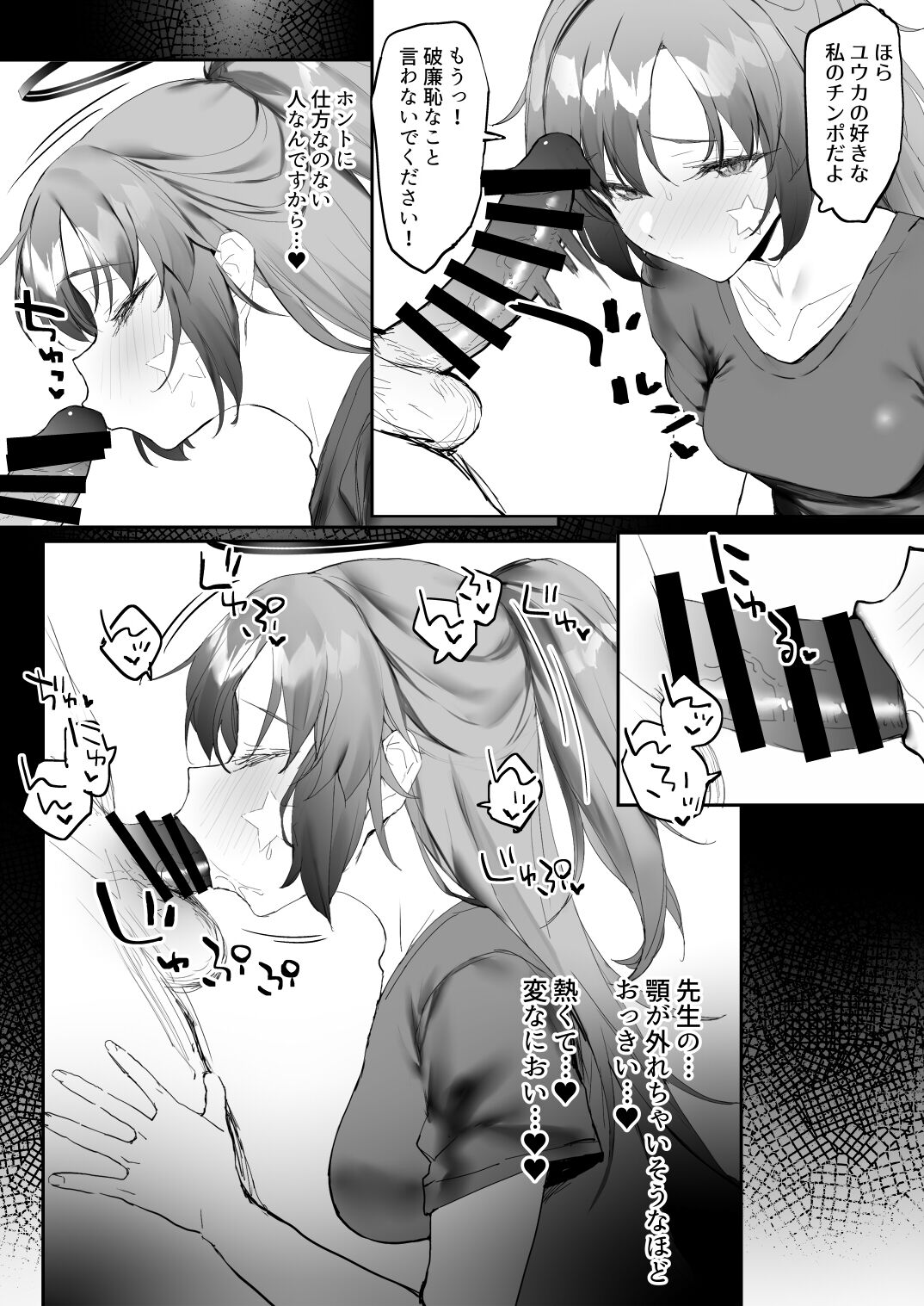 [remora] Undou shita ato ni ichaicha (Blue Archive) изображение № 4