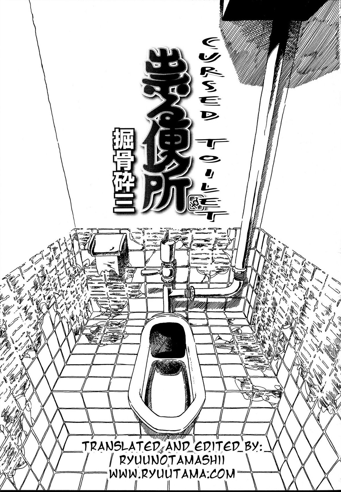 [Horihone Saizou] Tataru Benjo | Cursed Toilet (Futanarikko no Sekai 2) [English] [RyuuTama] [Decensored] 이미지 번호 1