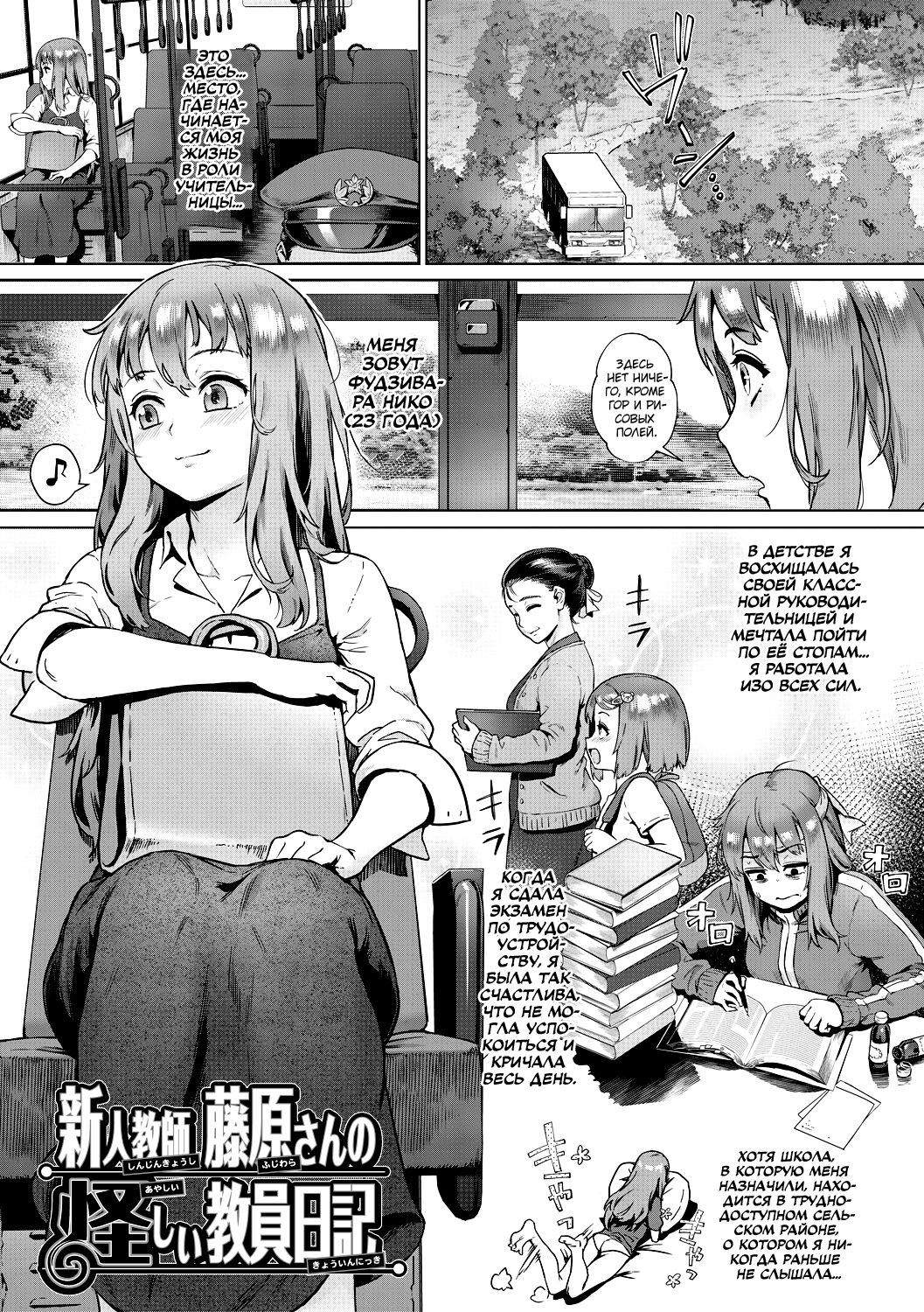 [Jairou] Rankou de Wakarou! Ch. 1 [Russian] [kamizu_kun] 이미지 번호 2