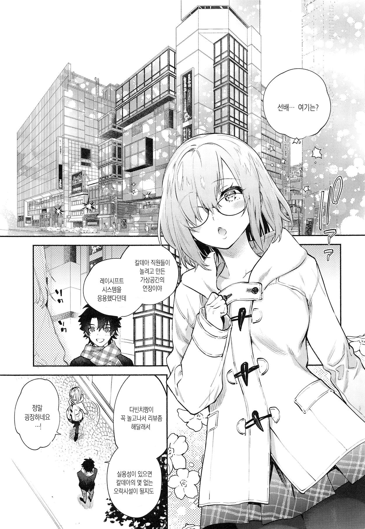 (C95) [Yuzuya (Yuzuha)] Mash to Futari de. | 마슈랑 둘이서 (Fate/Grand Order) [Korean] [Snow Dream] 图片编号 4