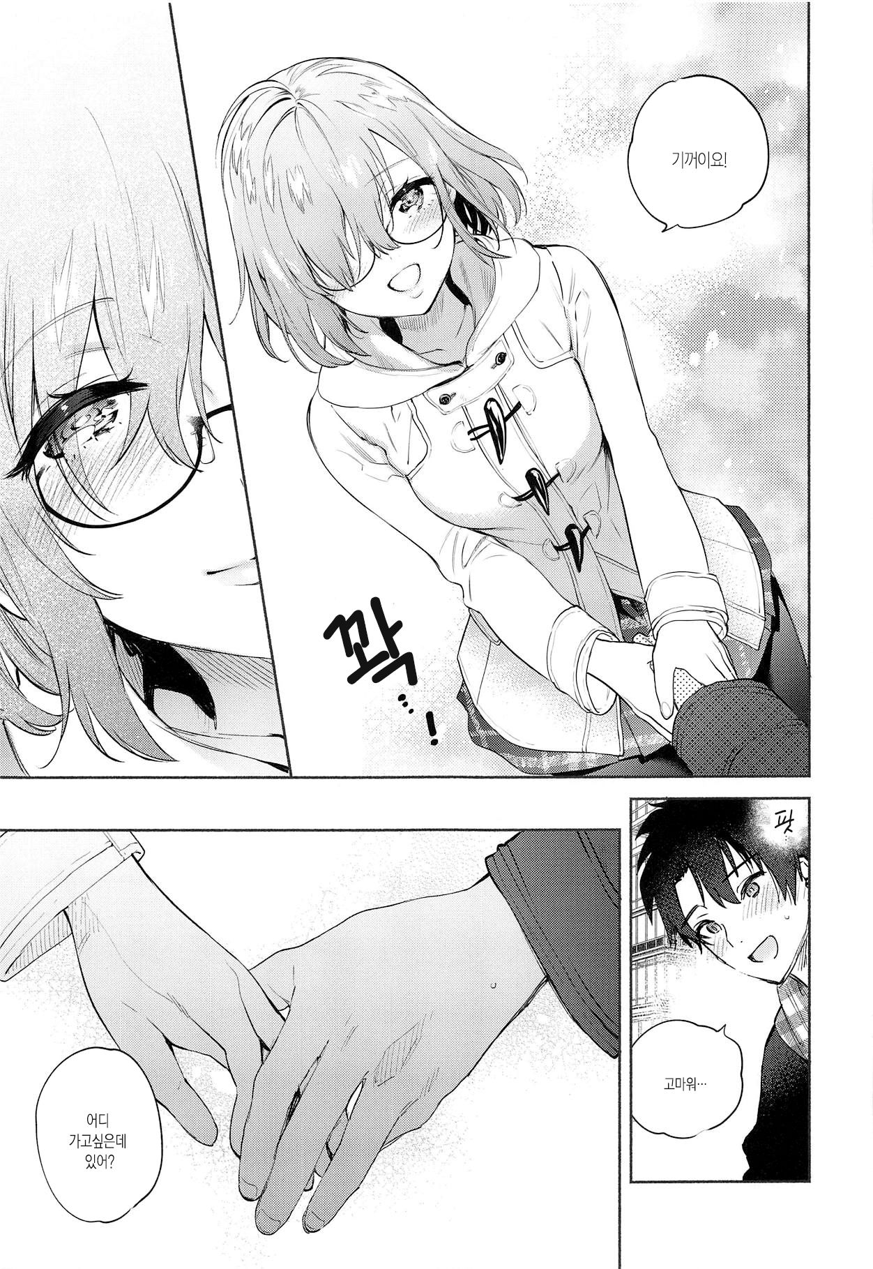 (C95) [Yuzuya (Yuzuha)] Mash to Futari de. | 마슈랑 둘이서 (Fate/Grand Order) [Korean] [Snow Dream] 图片编号 6