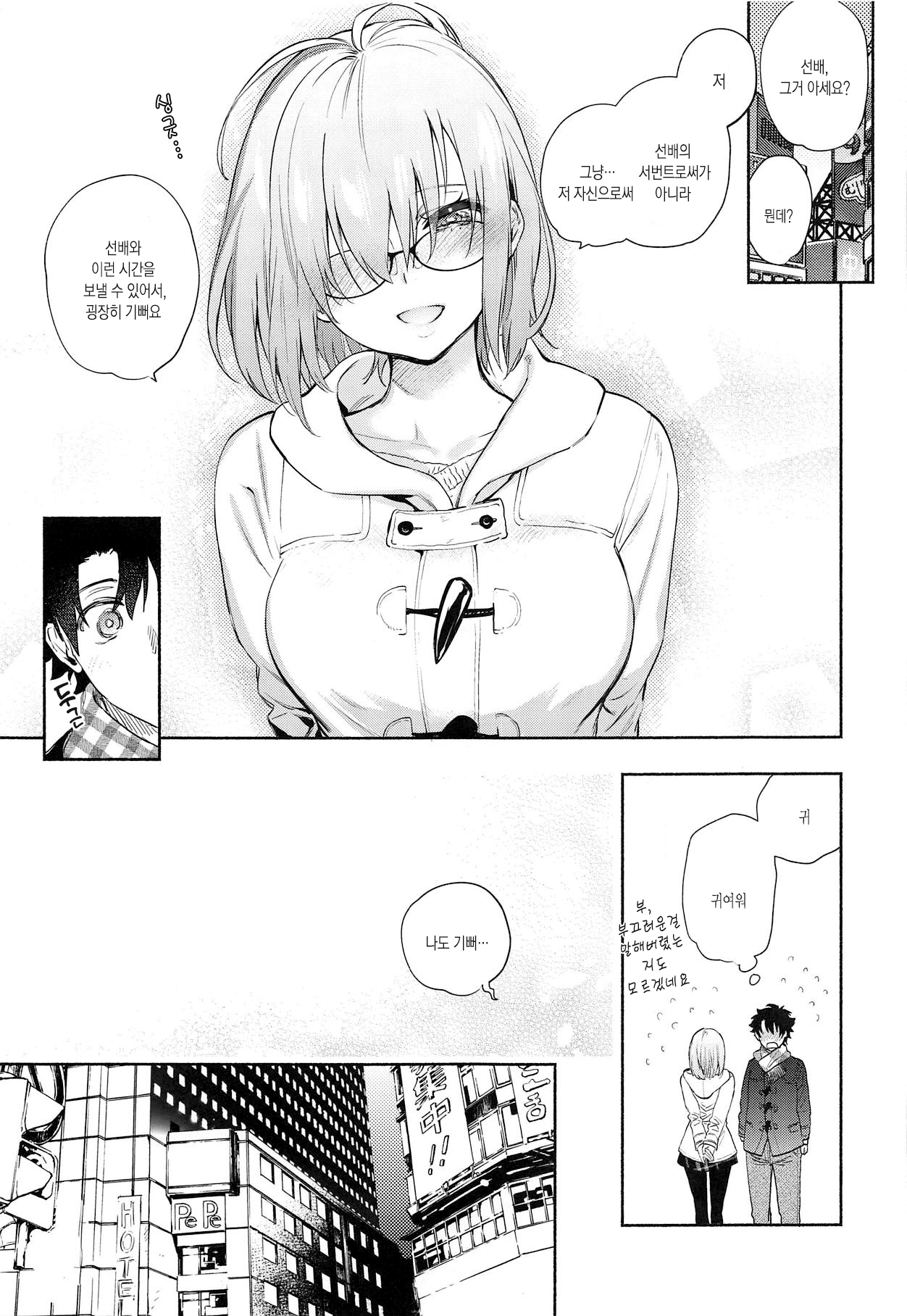 (C95) [Yuzuya (Yuzuha)] Mash to Futari de. | 마슈랑 둘이서 (Fate/Grand Order) [Korean] [Snow Dream] 图片编号 8