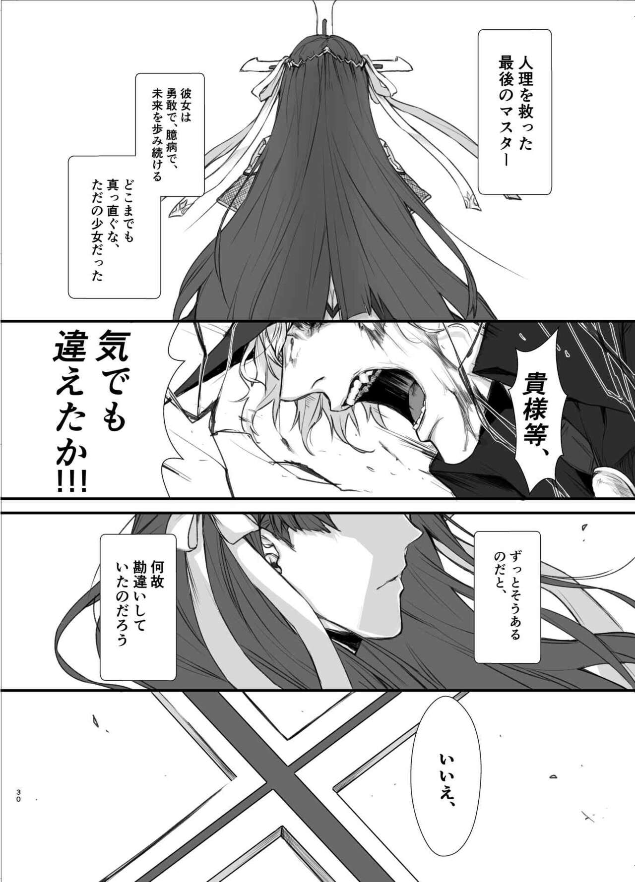 [Kibi an mitsu)]]Je t’aimerai toute ma vie[ fate grand order )sa mple 画像番号 5