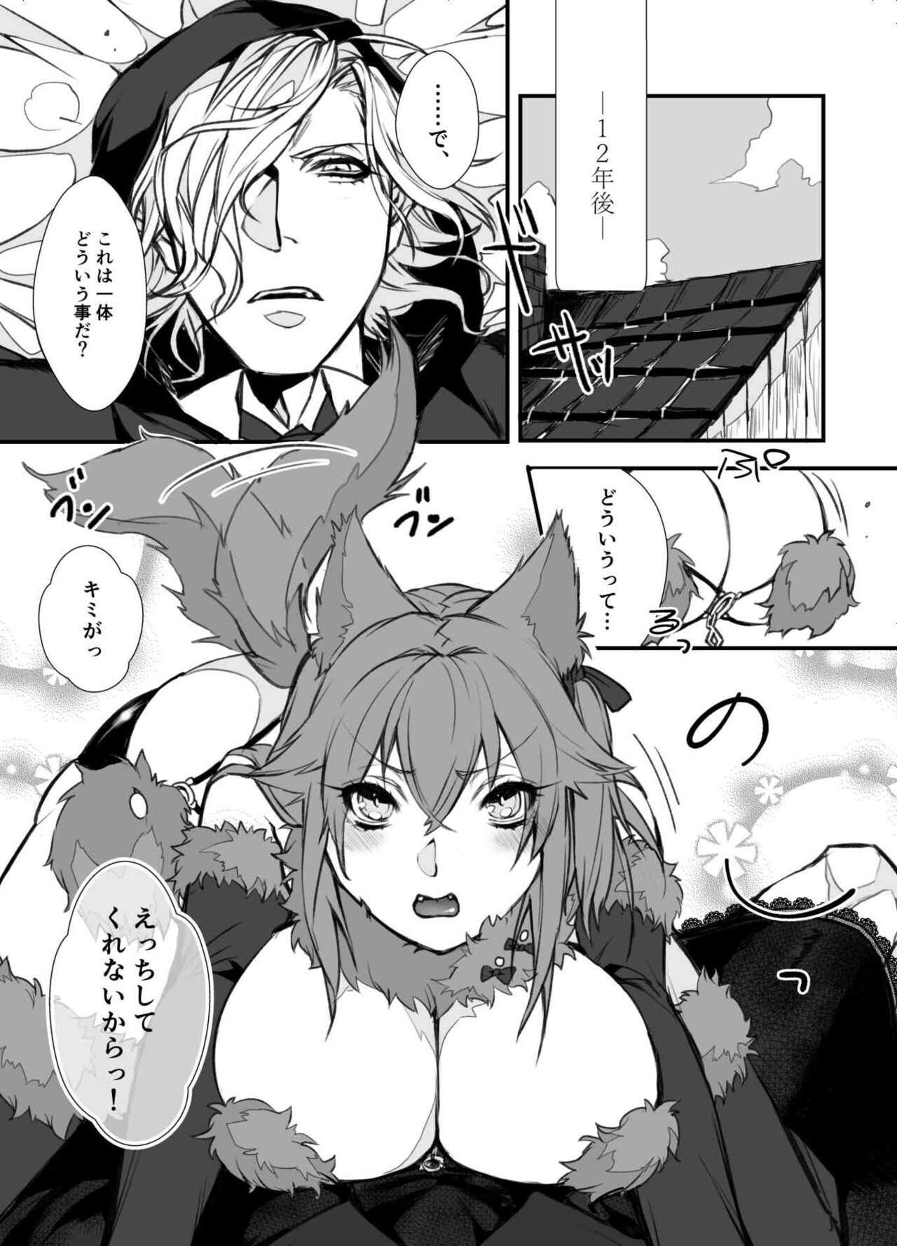 [Kibi an mitsu)]]Je t’aimerai toute ma vie[ fate grand order )sa mple 画像番号 9