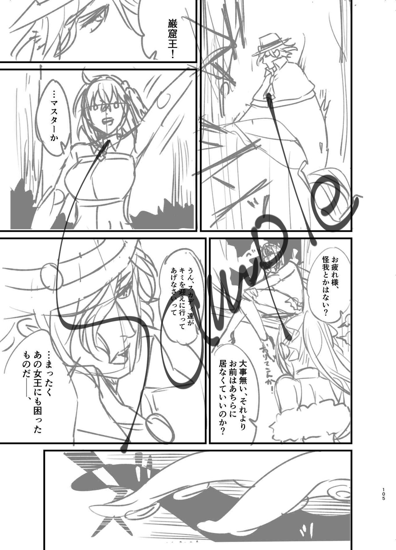 [Kibi an mitsu)]]Je t’aimerai toute ma vie[ fate grand order )sa mple 画像番号 14