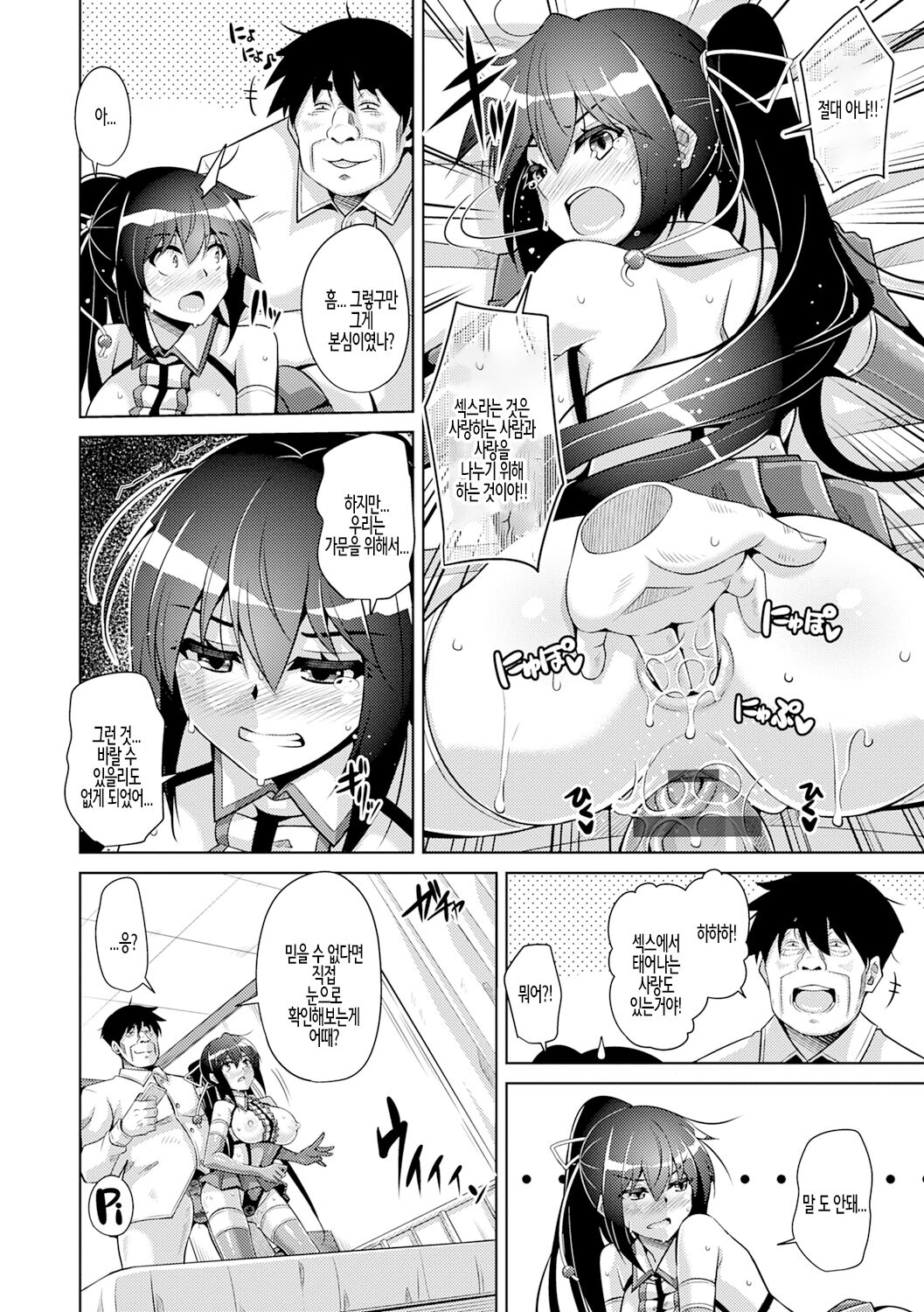 [Nikusoukyuu.] Hakoniwa ni Saku Mesu no Hana Ch.06 / 미니어처 가든의 암꽃 제6화 (COMIC Grape Vol. 58) [Korean] 6eme image