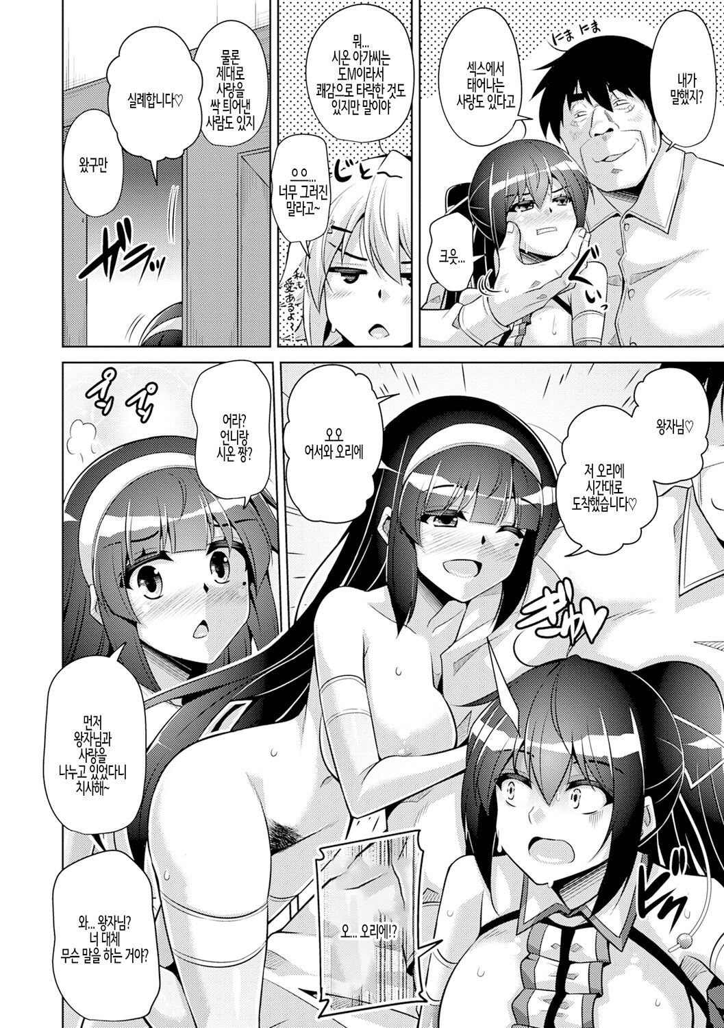 [Nikusoukyuu.] Hakoniwa ni Saku Mesu no Hana Ch.06 / 미니어처 가든의 암꽃 제6화 (COMIC Grape Vol. 58) [Korean] 8eme image