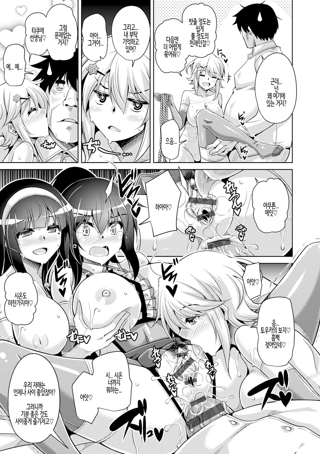 [Nikusoukyuu.] Hakoniwa ni Saku Mesu no Hana Ch.06 / 미니어처 가든의 암꽃 제6화 (COMIC Grape Vol. 58) [Korean] 13eme image