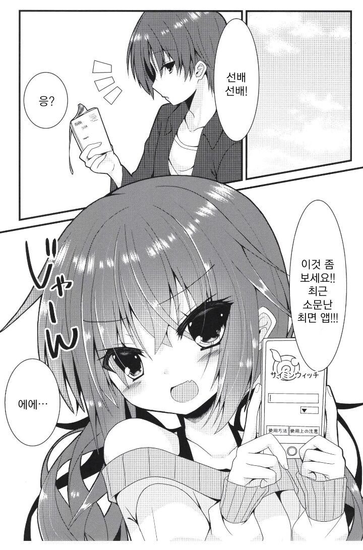 [Neko Daifuku (Nekono Shiro)] Meguru Guru Guru | 메구루구루구루 (Sanoba Witch) [Korean] numero di immagine  2