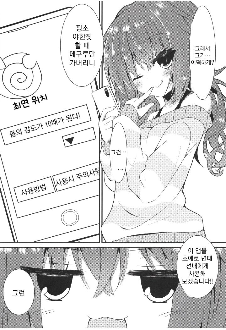 [Neko Daifuku (Nekono Shiro)] Meguru Guru Guru | 메구루구루구루 (Sanoba Witch) [Korean] numero di immagine  3