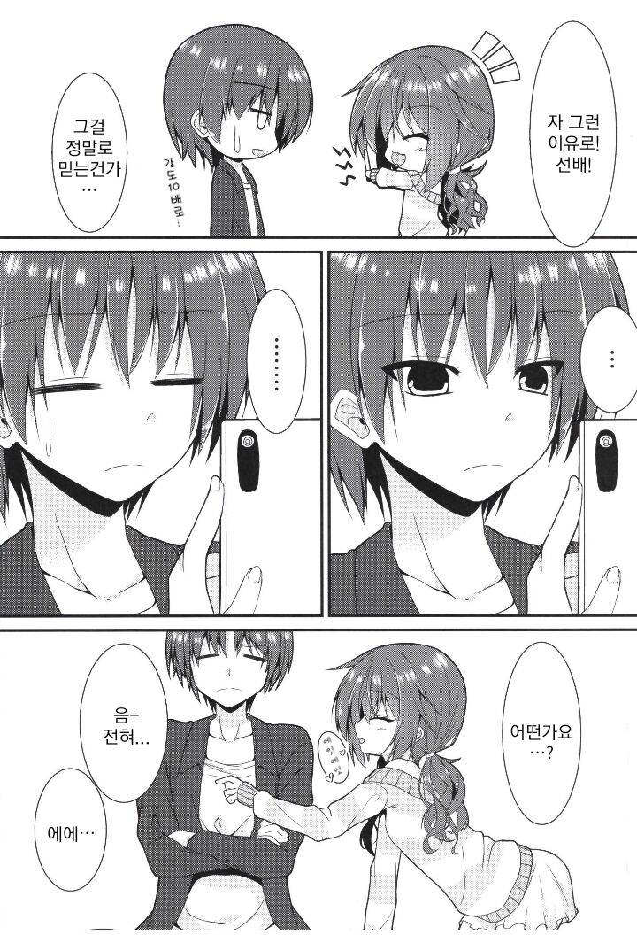 [Neko Daifuku (Nekono Shiro)] Meguru Guru Guru | 메구루구루구루 (Sanoba Witch) [Korean] numero di immagine  4