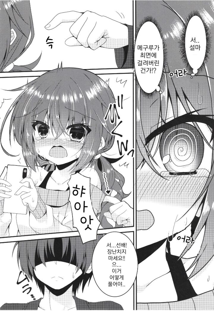 [Neko Daifuku (Nekono Shiro)] Meguru Guru Guru | 메구루구루구루 (Sanoba Witch) [Korean] numero di immagine  6