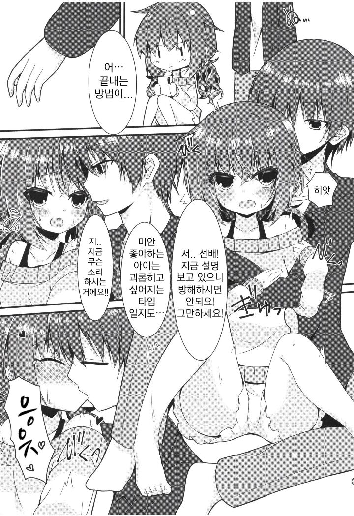 [Neko Daifuku (Nekono Shiro)] Meguru Guru Guru | 메구루구루구루 (Sanoba Witch) [Korean] numero di immagine  7