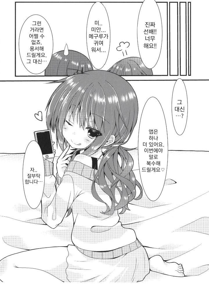 [Neko Daifuku (Nekono Shiro)] Meguru Guru Guru | 메구루구루구루 (Sanoba Witch) [Korean] numero di immagine  19