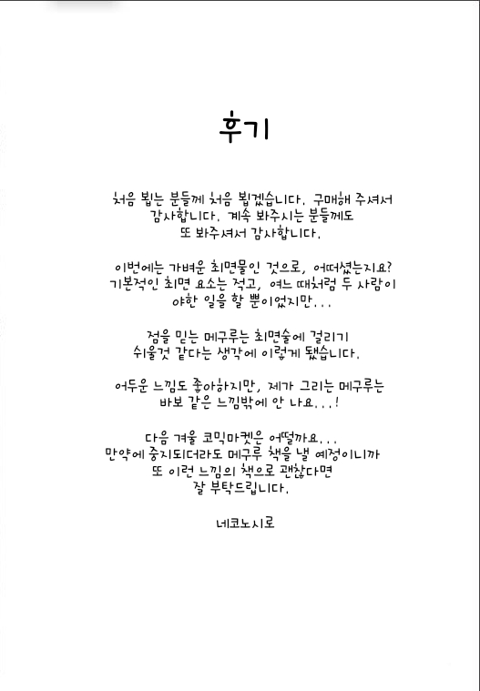 [Neko Daifuku (Nekono Shiro)] Meguru Guru Guru | 메구루구루구루 (Sanoba Witch) [Korean] numero di immagine  20