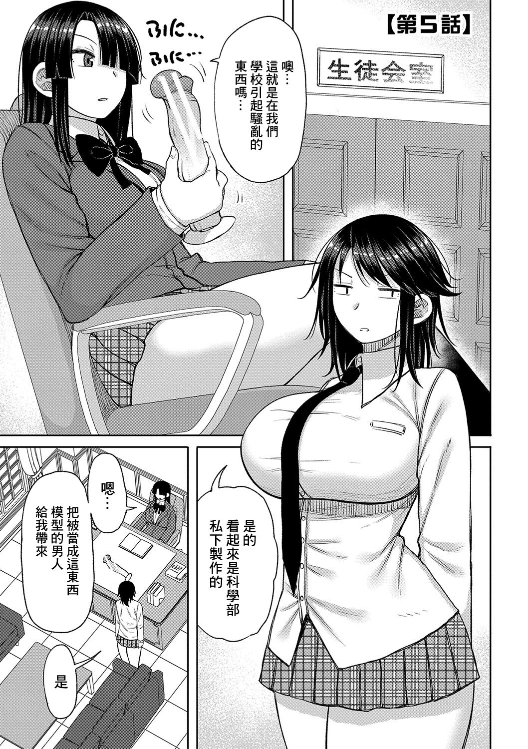 [Nagaikusa] Kotoshi kara Kyougaku no Gakkou ni Nyuugaku shitara Otoko ga Boku dake datta Ch. 5 [Chinese] [Digital] numero di immagine  1